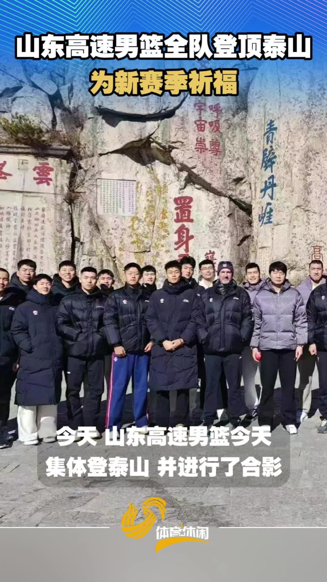 关于赛前山东泰山调整名单以备CBA常规赛，回应争议环节打磨，目标明确，高层口径保持一致的信息-九游官方网站